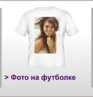 Фото на футболке
