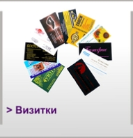 Визитки