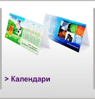 Календари