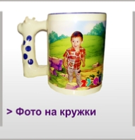 Фото на кружки