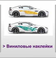 Виниловые наклейки