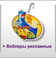 Воблеры рекламные