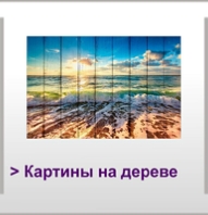 Картины на досках